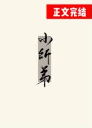被无情道小师弟倒追了被无情道小师弟倒追了