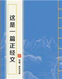 这是一篇正经文这是一篇正经文