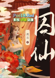 囚仙（1V1 疯批帝王强制爱）囚仙（1V1 疯批帝王强制爱）