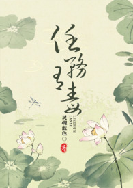 【快穿】我什么都可以【快穿】我什么都可以