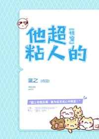 他超粘人的[快穿]他超粘人的[快穿]
