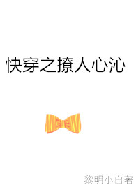 快穿之撩人心沁（含禁忌play）快穿之撩人心沁（含禁忌play）