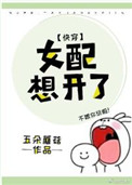 女配想开了(快穿)女配想开了(快穿)