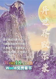 异世界默示录gl（穿越，np，中辣，主攻）异世界默示录gl（穿越，np，中辣，主攻）
