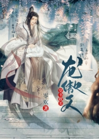 穿书耽美龙傲天（NP）穿书耽美龙傲天（NP）
