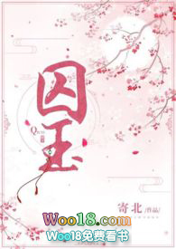 囚玉（强取豪夺 穿越 H）囚玉（强取豪夺 穿越 H）