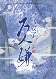 穿书成了万人嫌（NP）穿书成了万人嫌（NP）