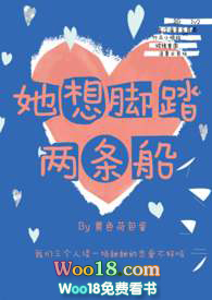 她想脚踏两条船【伪骨科 1v2】她想脚踏两条船【伪骨科 1v2】