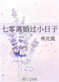 七零离婚过小日子七零离婚过小日子