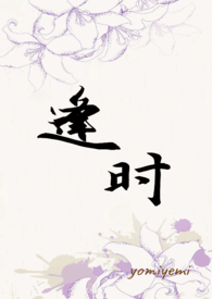 逢时逢时