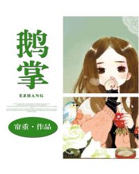 鹅掌鹅掌