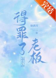 得罪了老板怎么办得罪了老板怎么办
