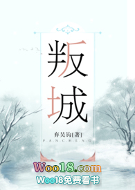 叛城叛城